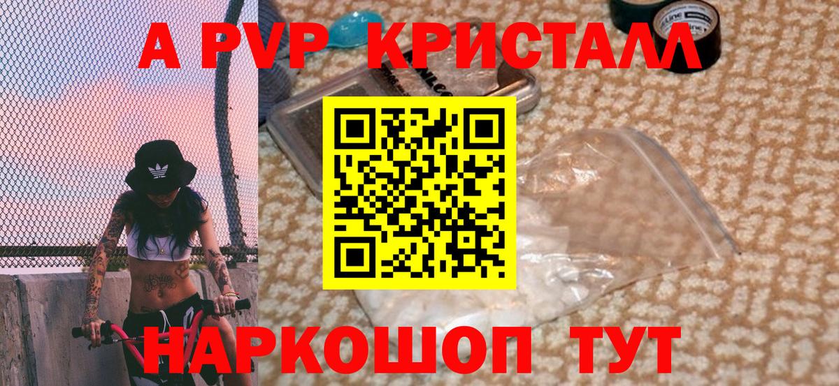 A PVP Crystall Коломна