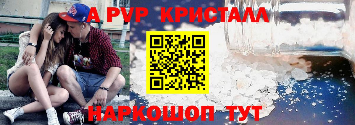 A PVP Соль  Вход с VPN  A PVP кристаллы  A-PVP VHQ  Коломна 