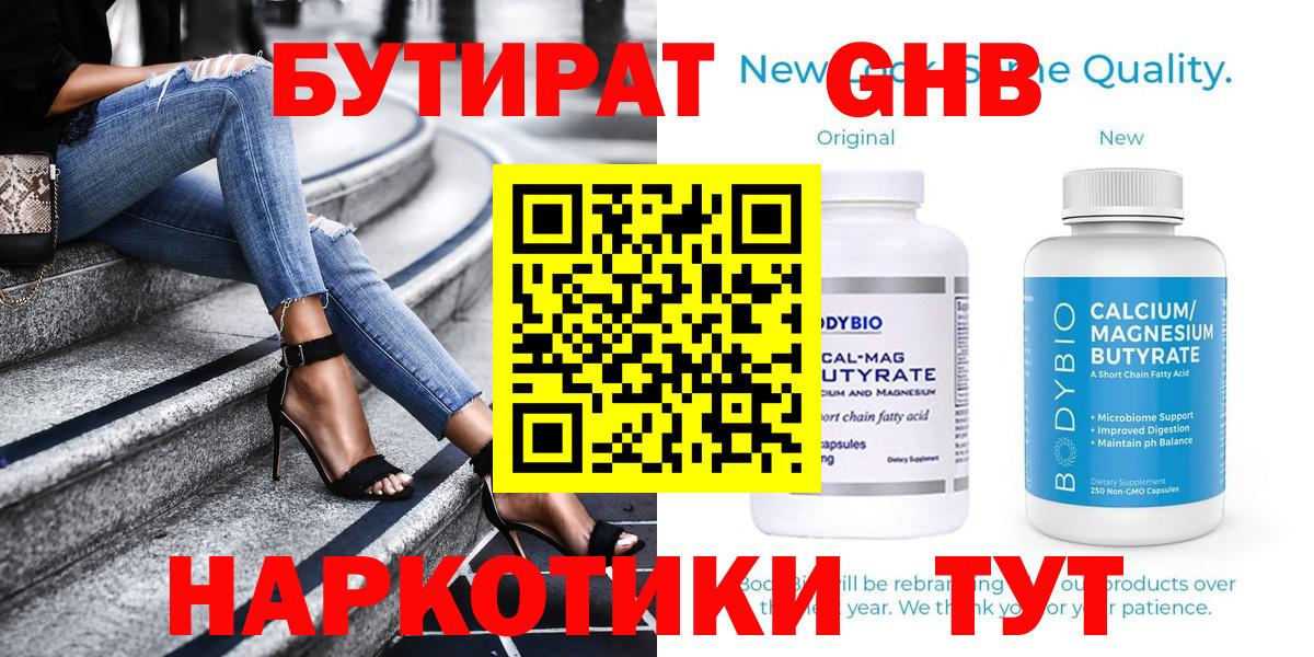 БУТИРАТ бутик  Бутират  Коломна  Вход с VPN 